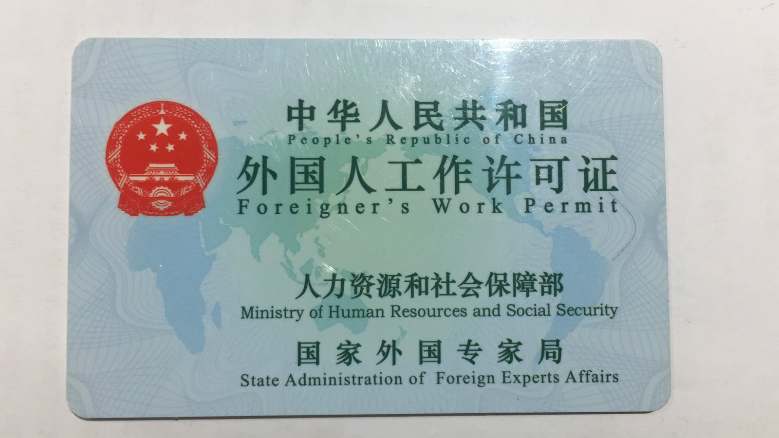 China Work Permit 1