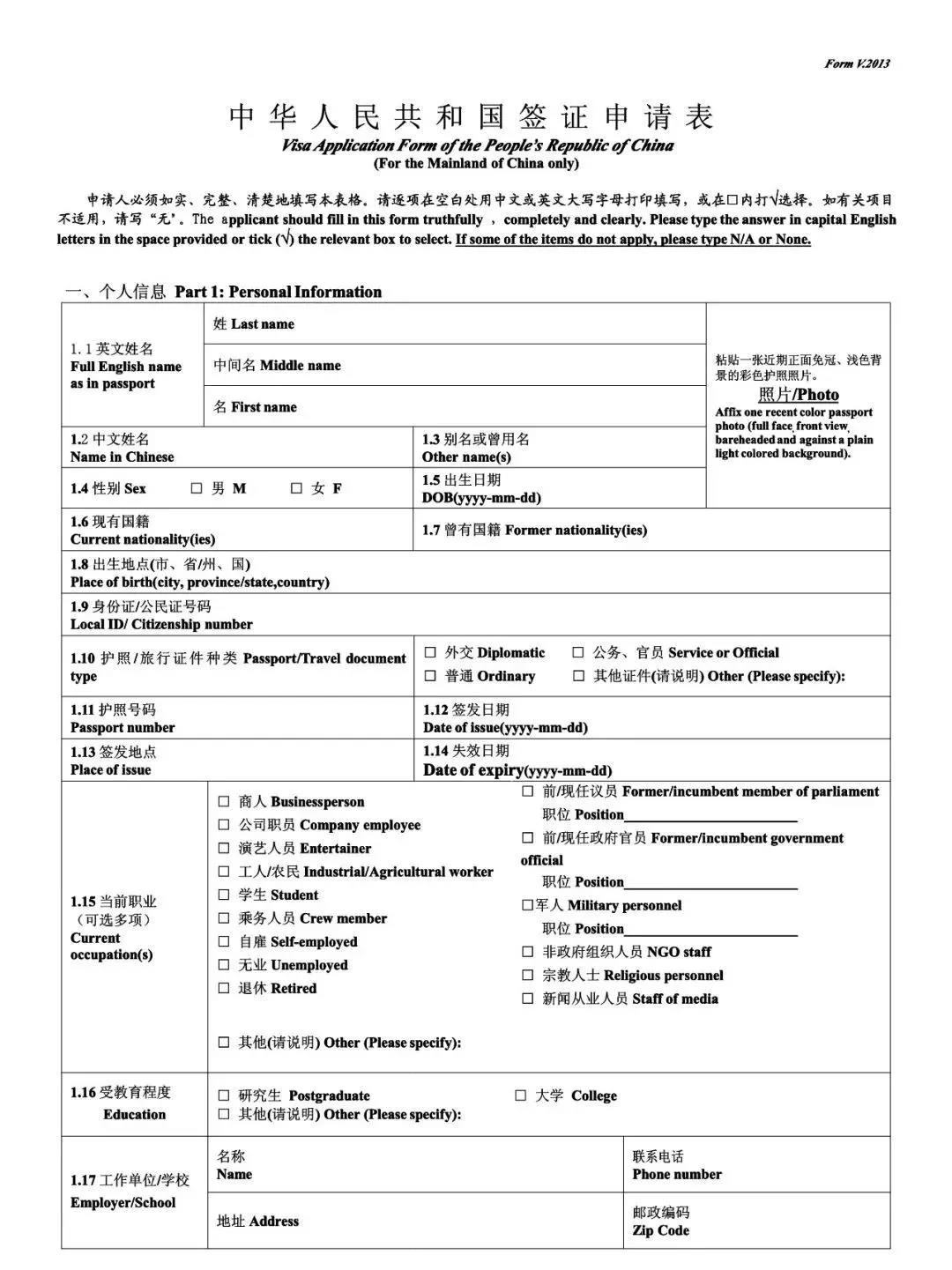 China Visa Application Form 1