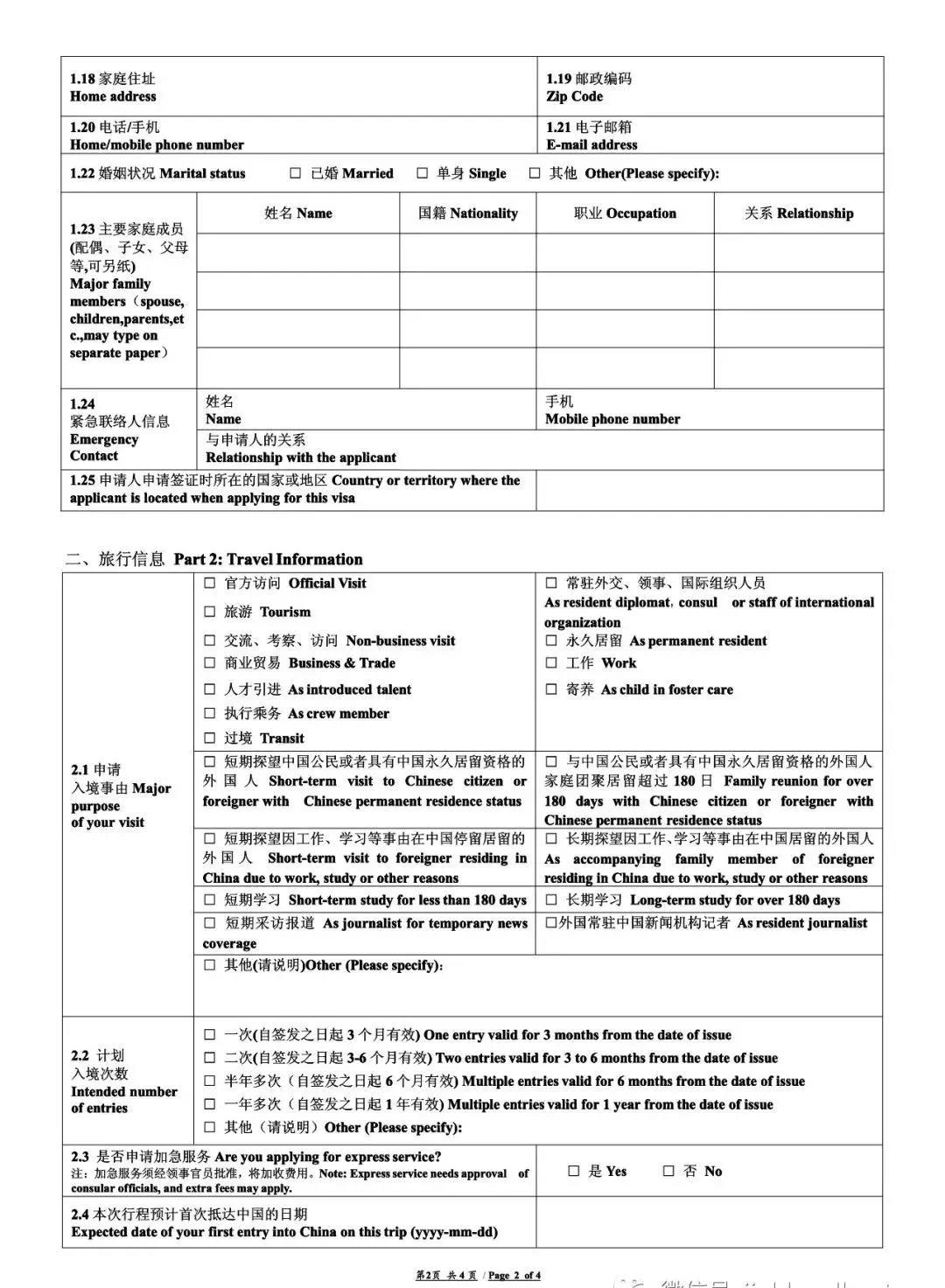 China visa application form 2