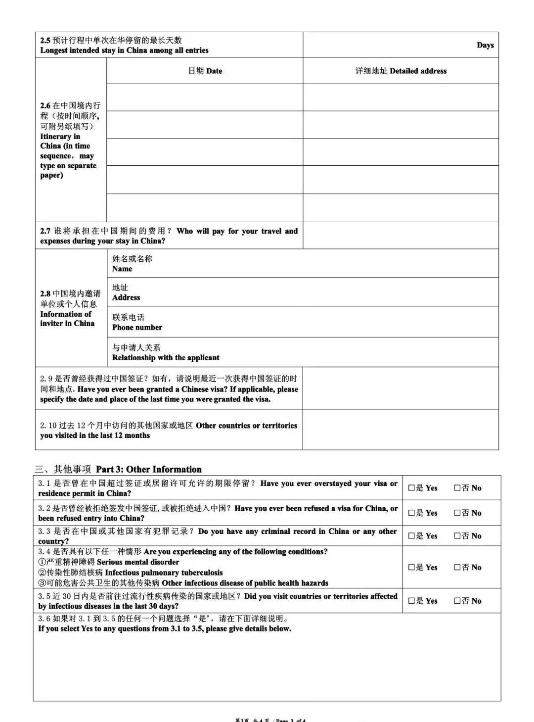 China Visa application Form 3