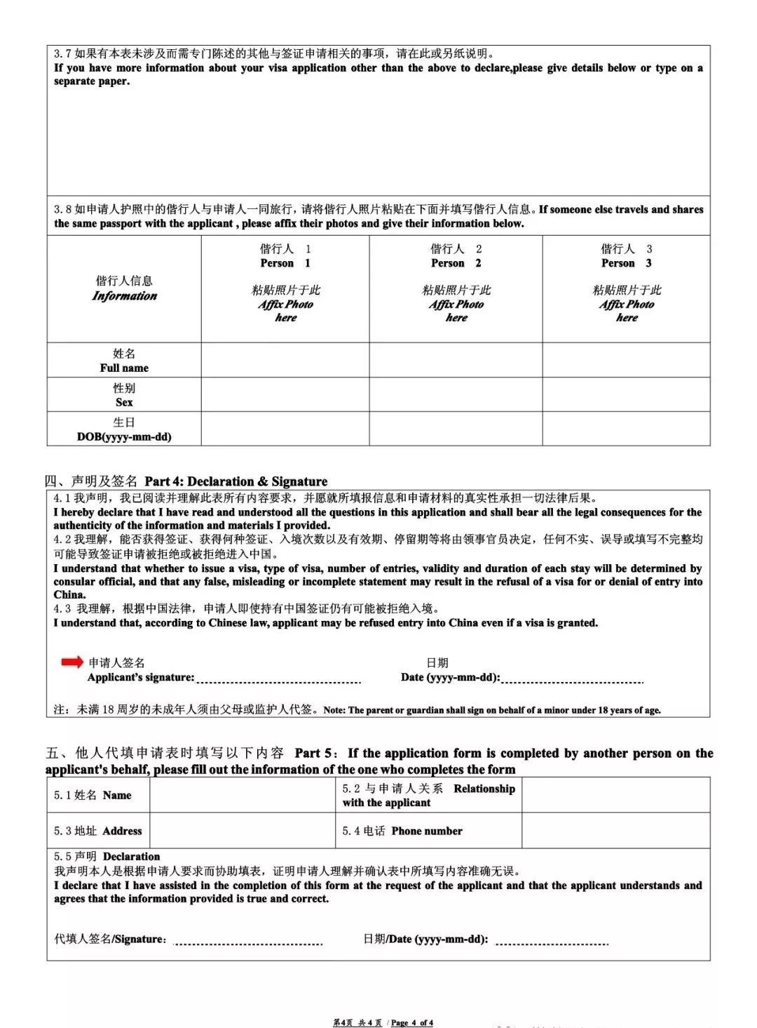 China visa application form 4