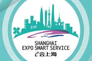 Read more about the article Urban Business Travel Service Project – “Shanghai Expo Smart Service”