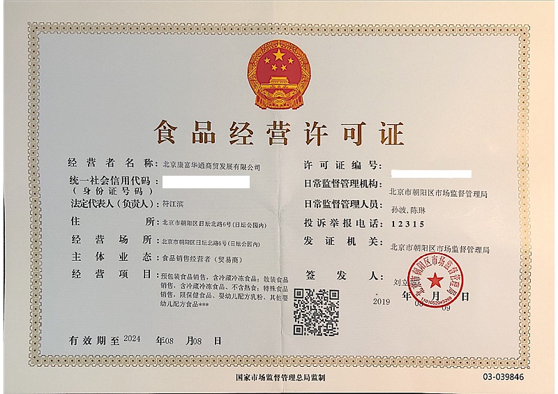 Food trade license