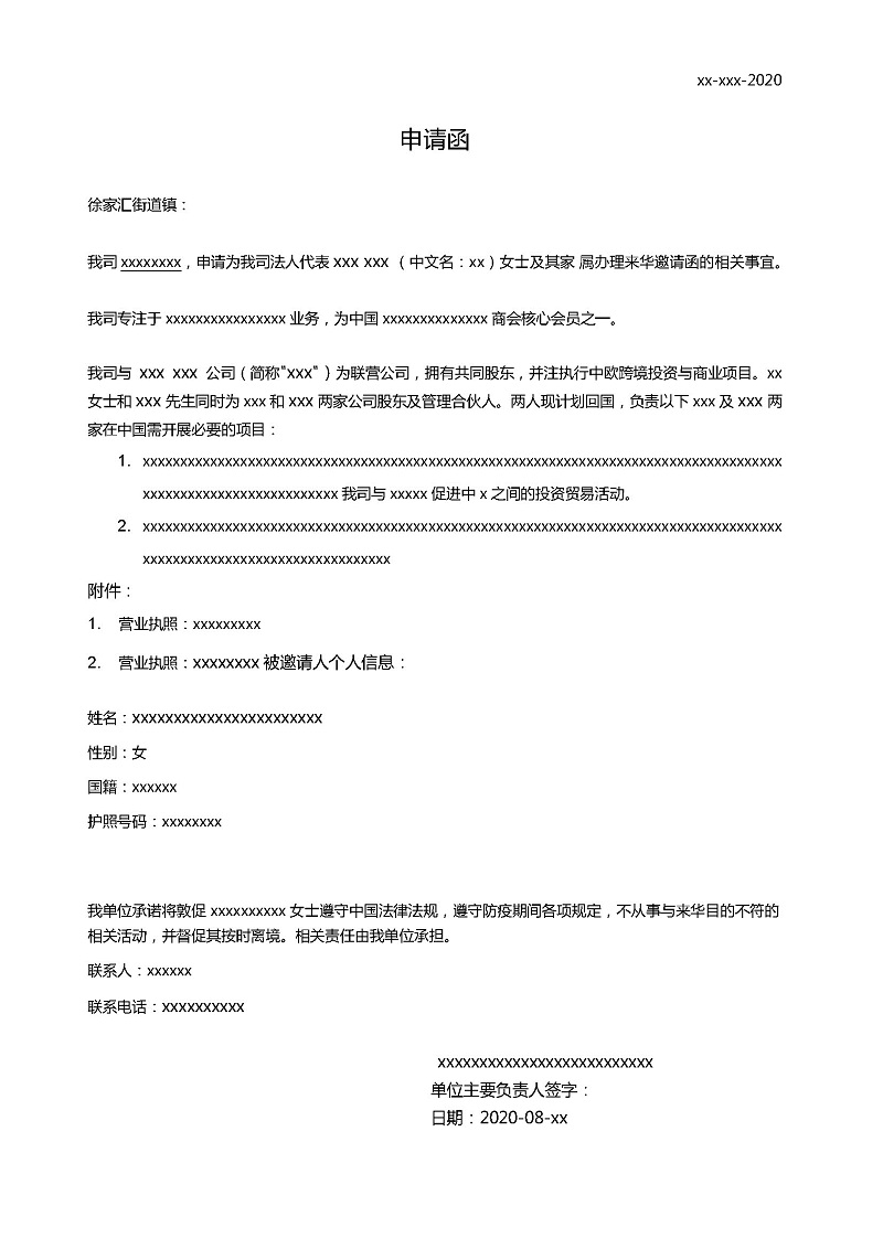 How To Get An Invitation Letter Pu Letter In China Baseinshanghai