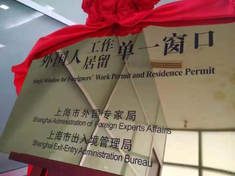Foreign Experts Bureau